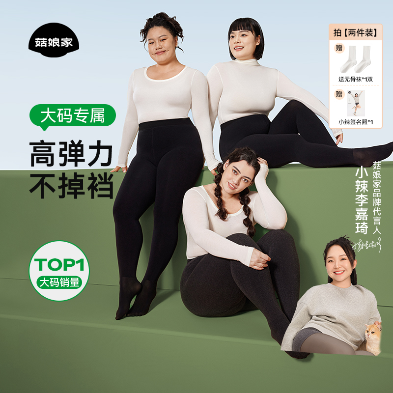 菇娘家大码热压连裤袜秋冬外穿