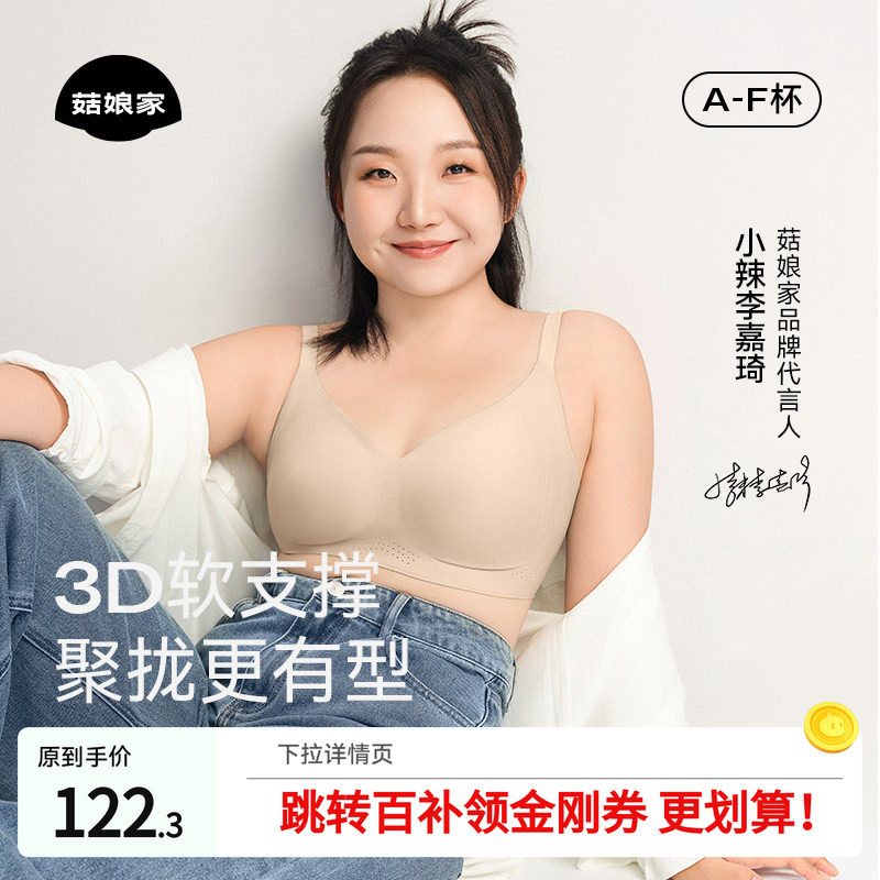 华熙玻尿酸菇娘家软支撑内衣女夏薄款聚拢收副乳防下垂无痕文胸罩
