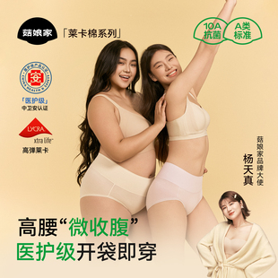 女士女生舒适透气三角裤 纯棉大码 女新款 菇娘家莱卡棉高腰收腹内裤