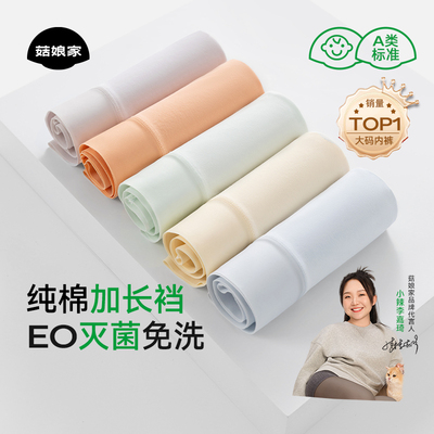 菇娘家A类100%纯棉内裤10A级抗菌
