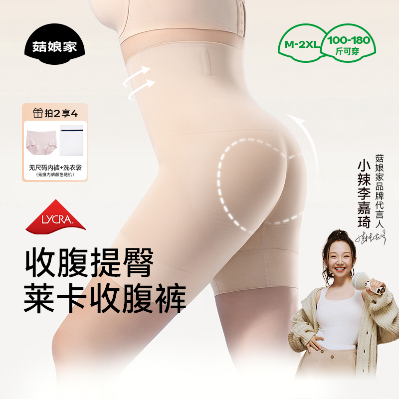 菇娘家2025新升级全裤莱卡收腹裤
