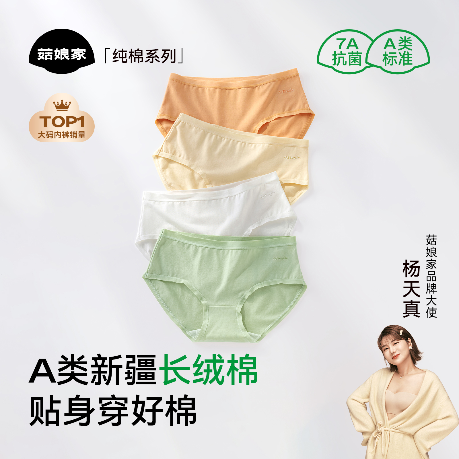 7A抑菌长绒棉2025新款内裤