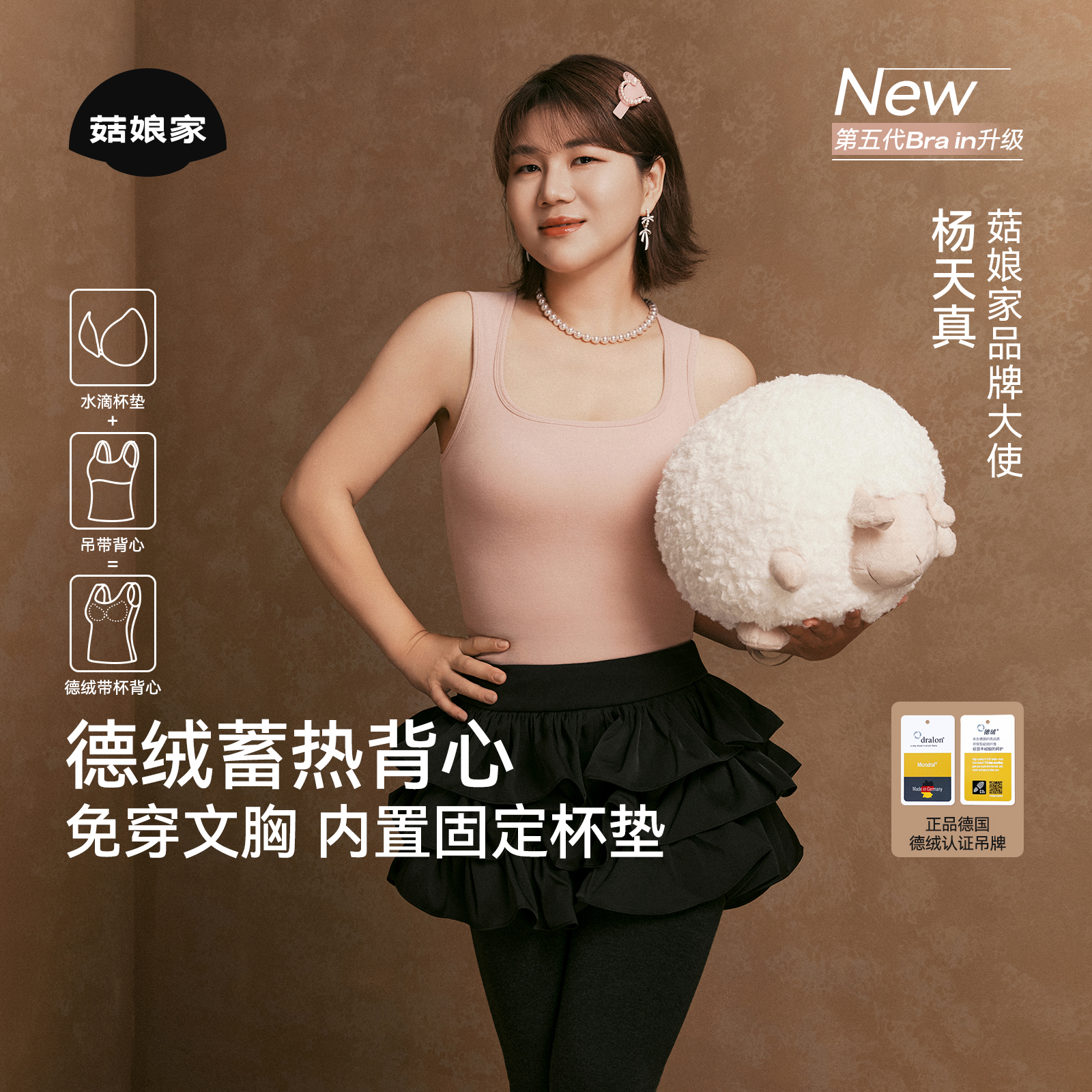 杨天真同款菇娘家带胸垫保暖背心