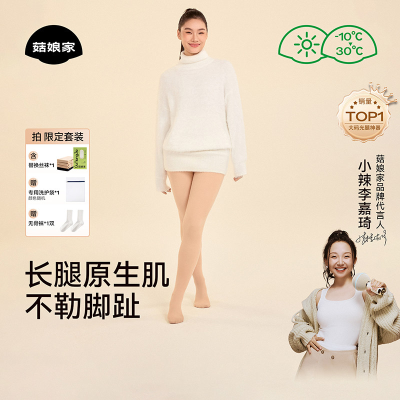 小辣同款光腿神器女厚款秋防勾丝