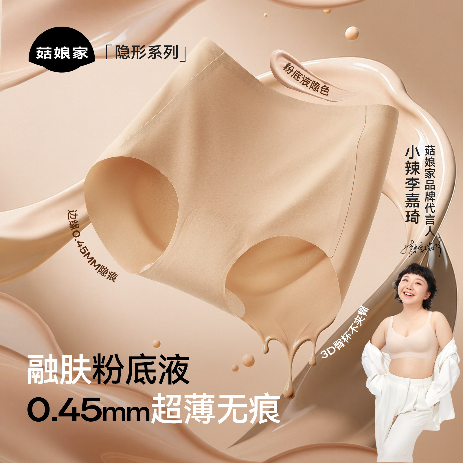 菇娘家粉底液隐形无痕内裤女高腰图片