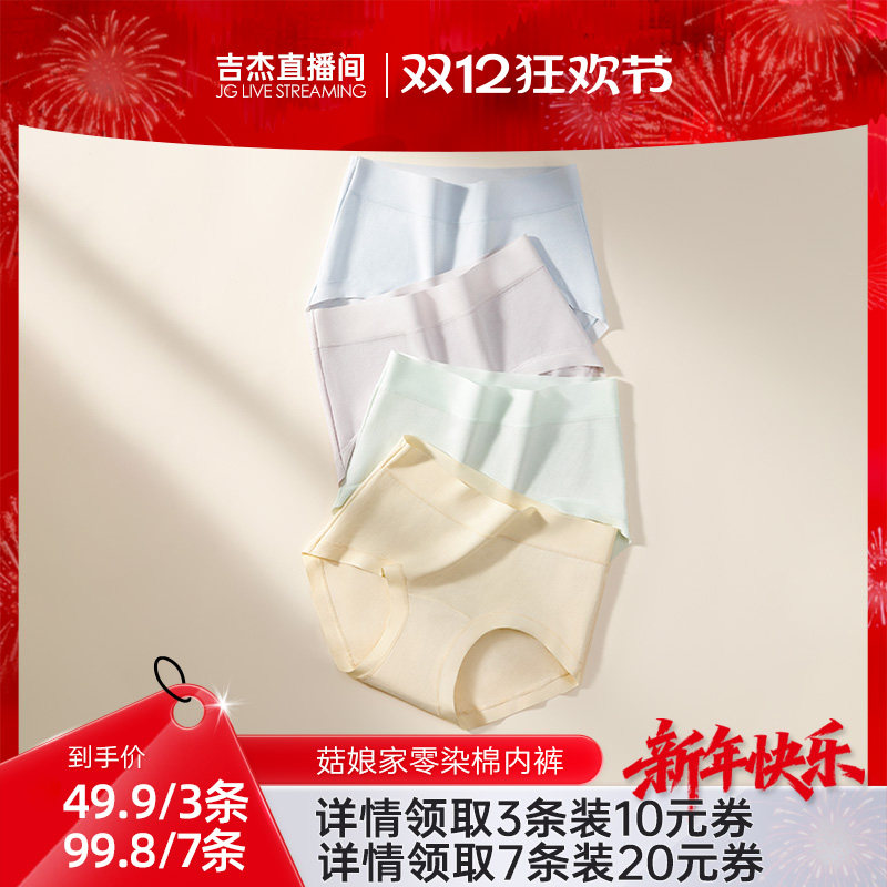 小辣代言A类纯棉10A抗菌女生内裤