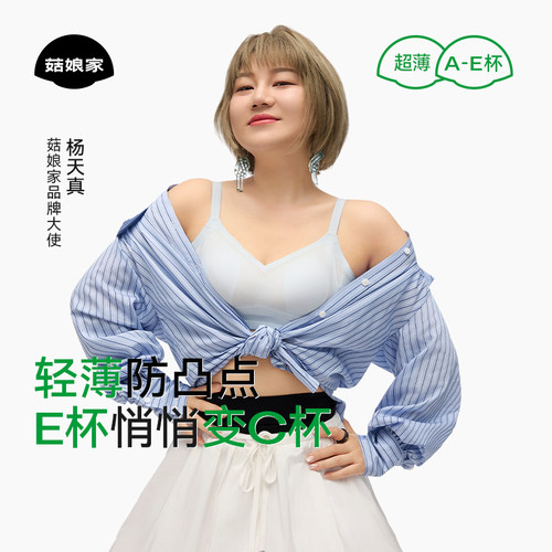杨天真同款菇娘家轻薄兔耳杯内衣