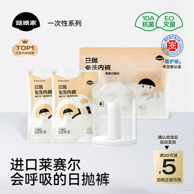 菇娘家一次性莱赛尔棉内裤