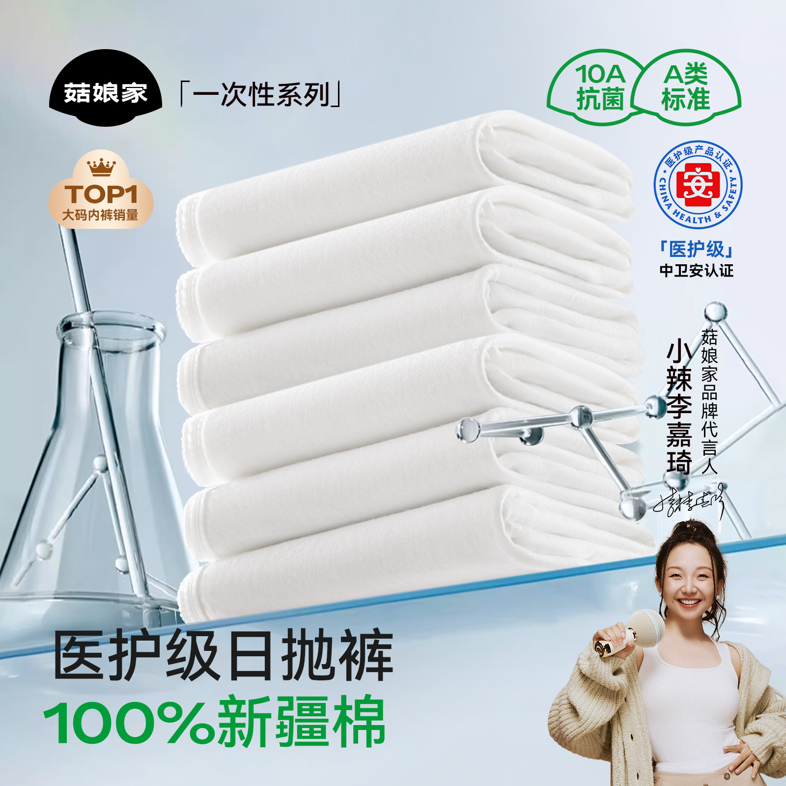 菇娘家100%新疆棉日抛内裤