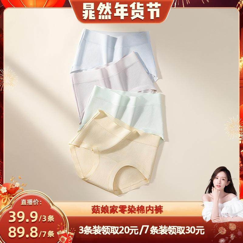 【晁然推荐】小辣代言菇娘家零染棉A类纯棉内裤女生高腰大码女
