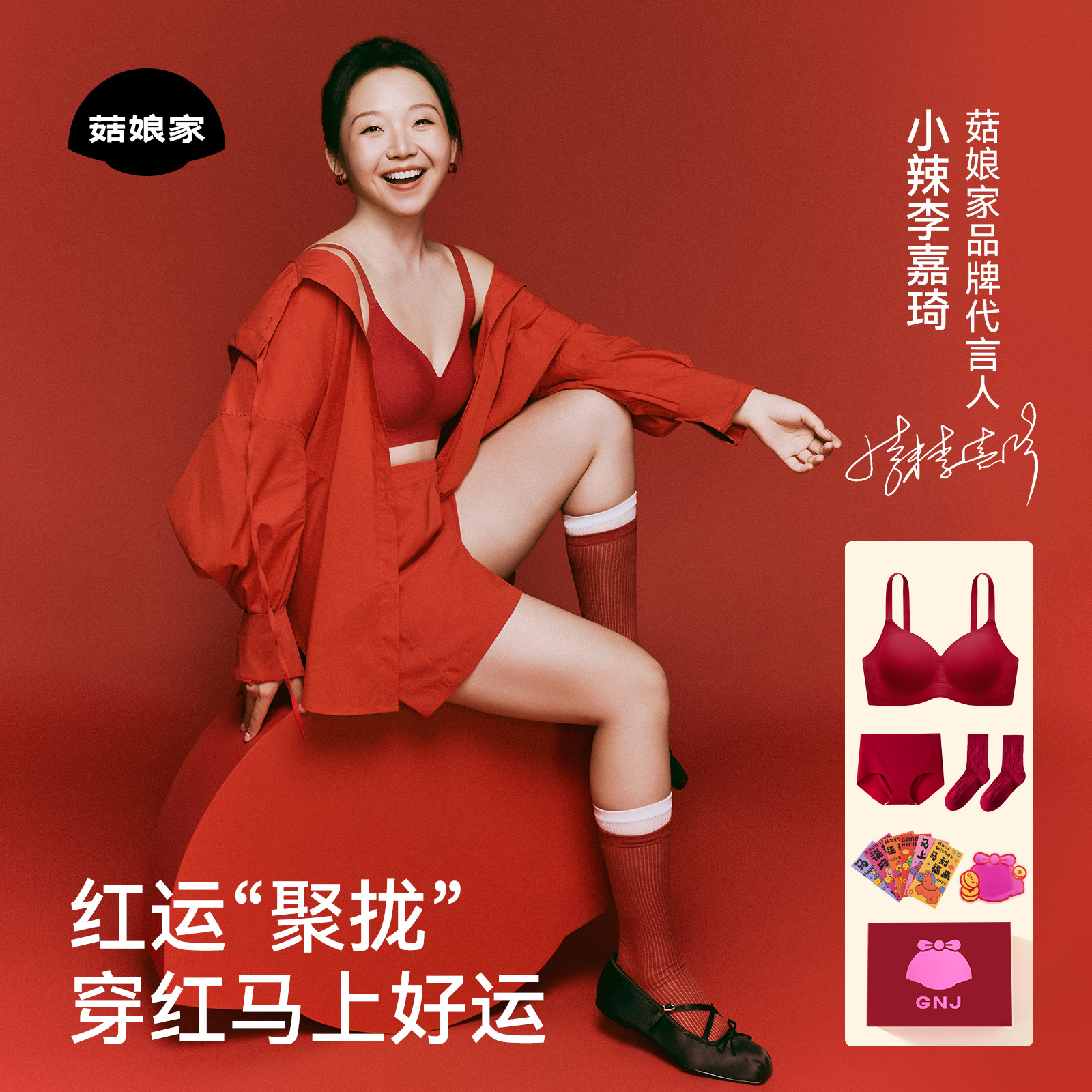 小辣同款菇娘家本命年内衣套装