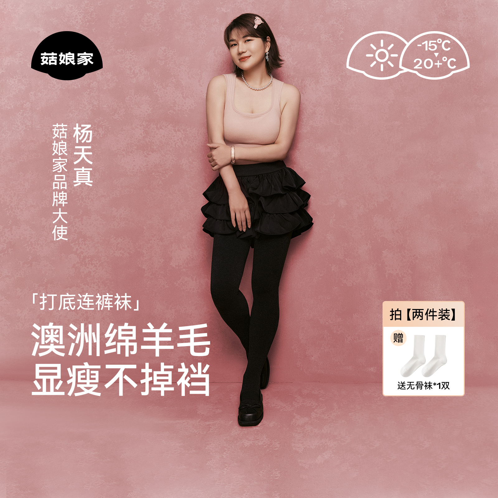 杨天真同款羊毛打底裤