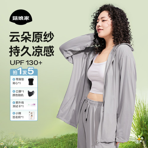 菇娘家防晒衣UPF130+防紫外线