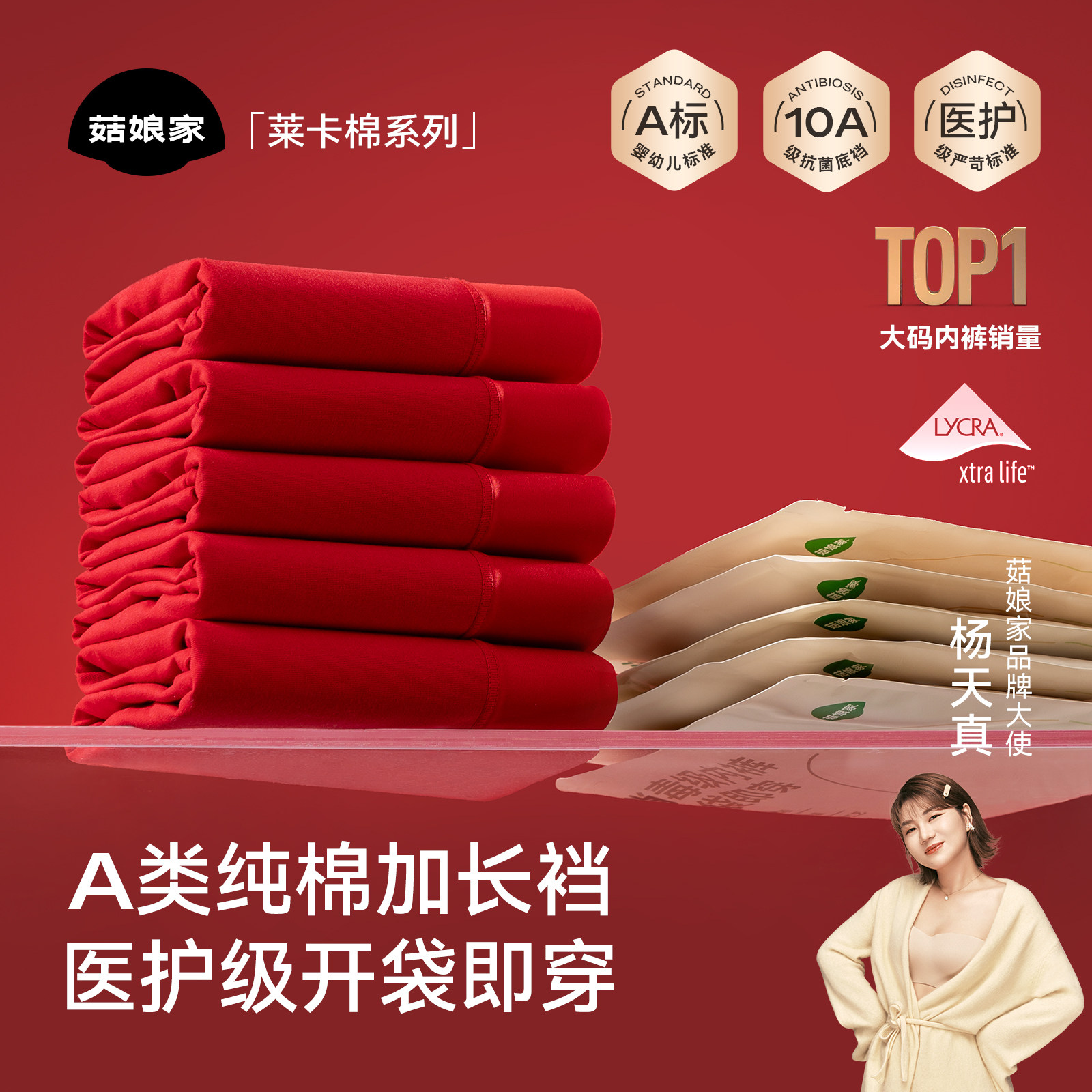 菇娘家红内裤纯棉无痕马年本命年