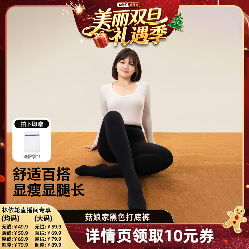 【林依轮直播间】菇娘家保暖热压打底连裤袜女大码不掉裆黑色