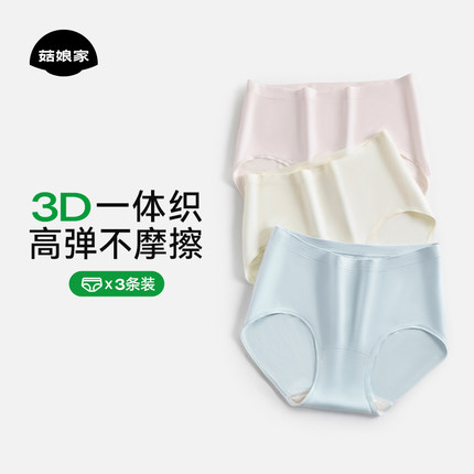 菇娘家高弹一体织中高腰内裤女生7a级抗菌大码无痕无缝女士三角裤