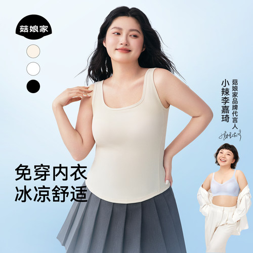 菇娘家带胸垫凉感大码吊带背心