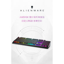 ALIENWARE外星人AW510K游戏机械键盘全键无冲Cherry 618开门红