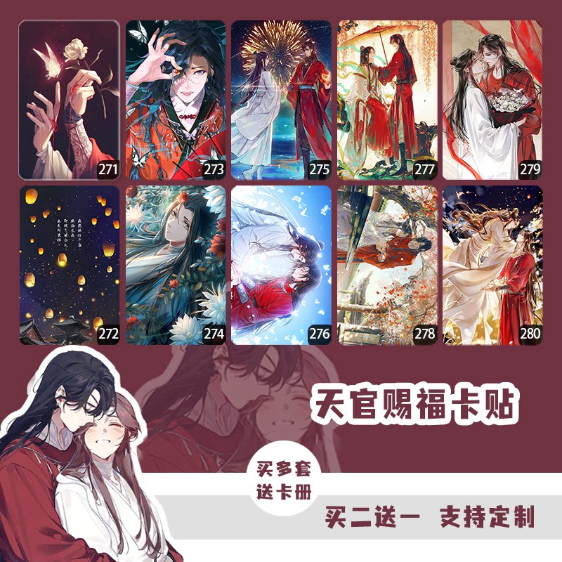 原耽伪装学渣反卡贴天官赐福定制小卡公交饭卡学生卡朋友生日礼物