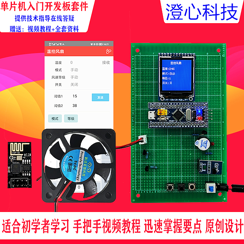 基于stm32单片机智能温控风扇蓝牙物联网wifi电子温度diy电子套件