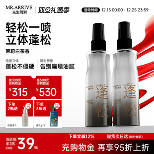 先生驾到立体蓬松造型打底蓬松水男女免洗自然蓬松喷雾持续清香