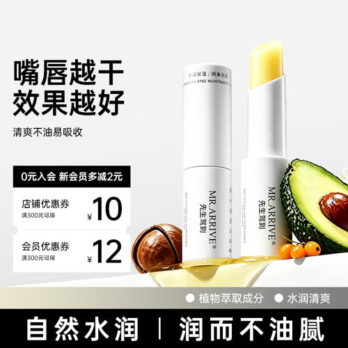 先生驾到男士护唇膏专用水润精粹
