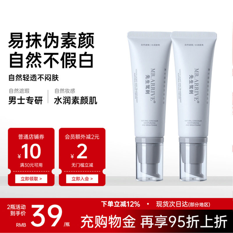 FOFY先生驾到素颜霜男士春季裸妆莹亮素颜肌懒人霜2026.10.29到期