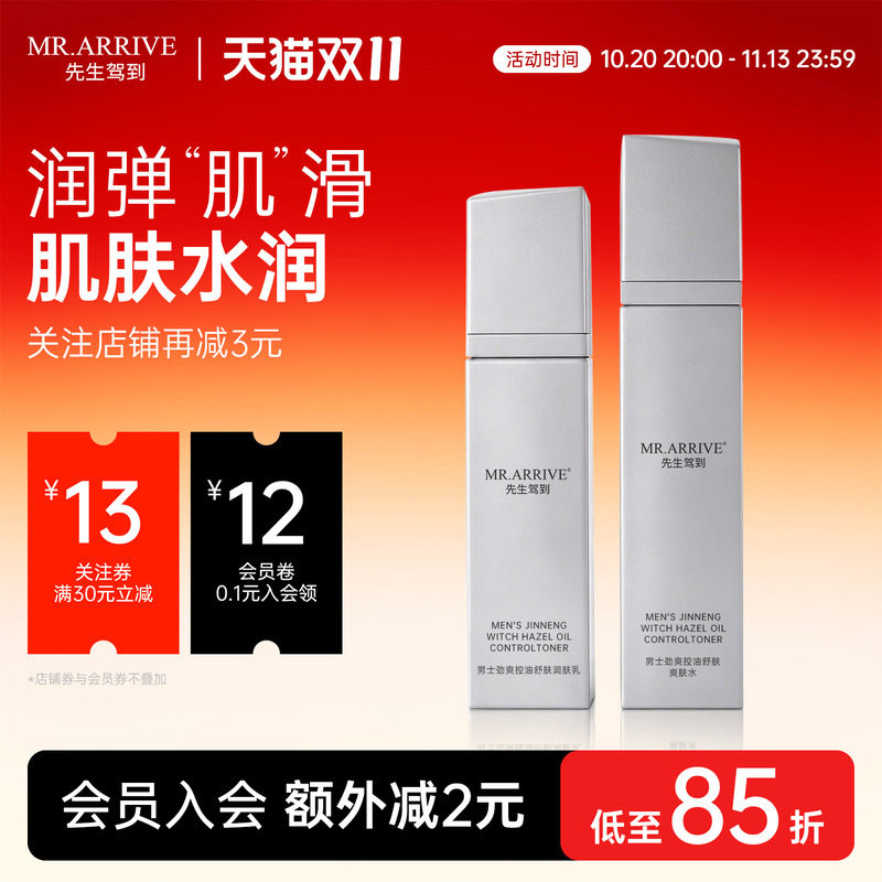 FOFY先生驾到水乳套装春季水润清爽爽肤水润肤乳男士专用清透细滑