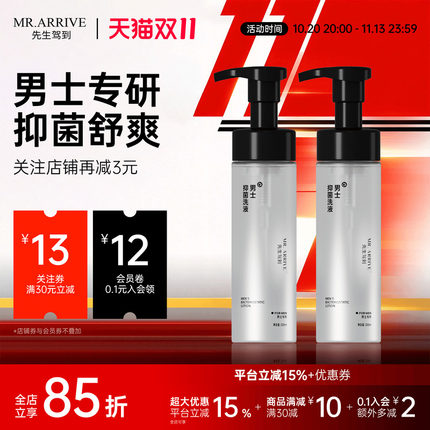先生驾到私护液男士私处清洗液远离有害菌清洁私密洗下面洗护液