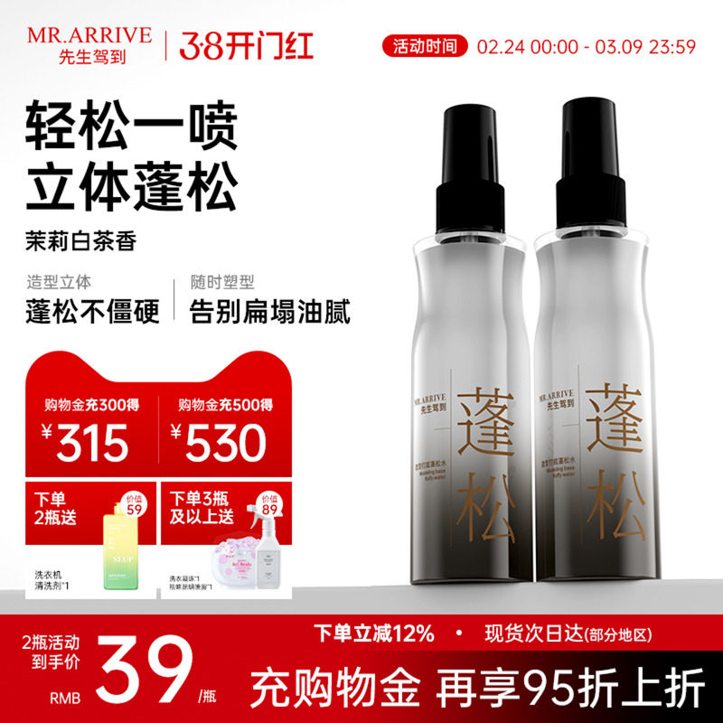 先生驾到男士免洗清香持续立体自然蓬松头发打底造型喷雾蓬松水