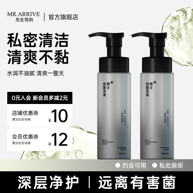 先生驾到私护液男士私处清洗液远离有害菌清洁私密洗下面洗护液
