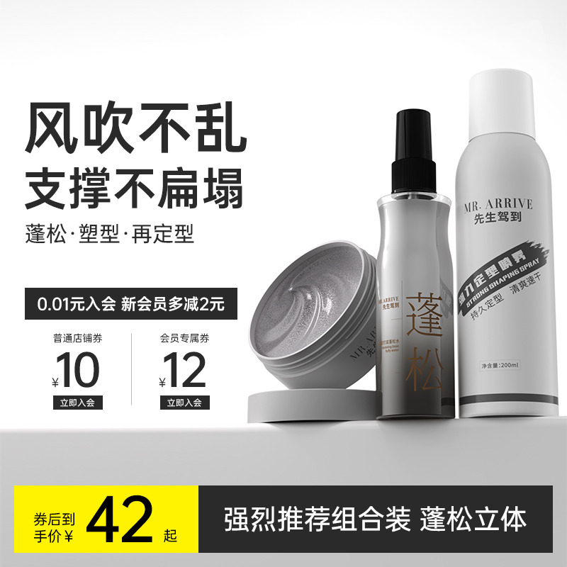 【风吹不乱】先生驾到定型喷雾