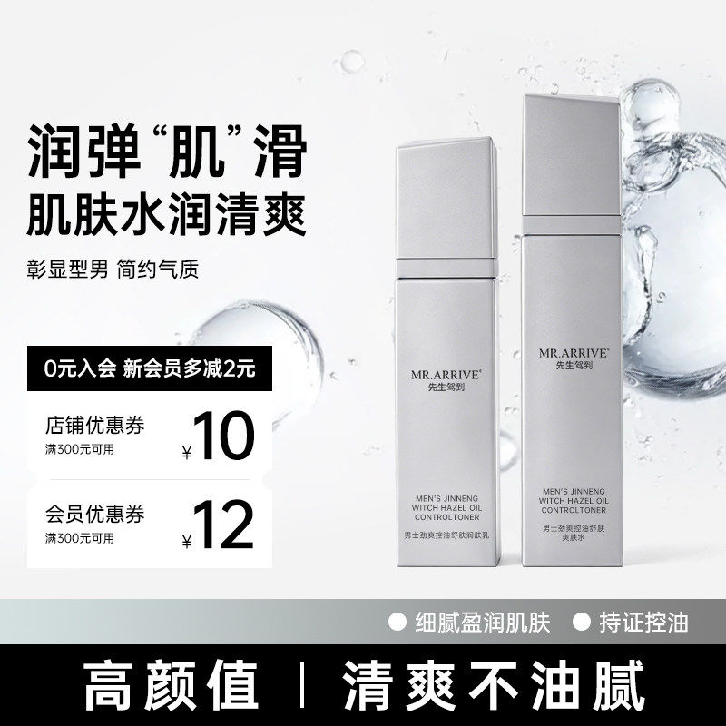 FOFY先生驾到水乳套装春季水润