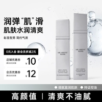 FOFY先生驾到水乳套装春季水润清爽爽肤水润肤乳清透细滑男士专用