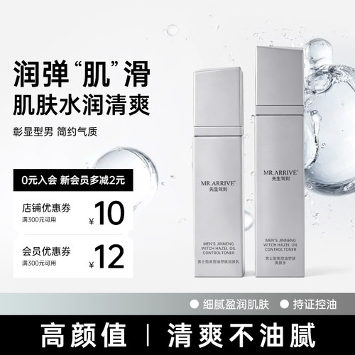 FOFY先生驾到水乳套装春季水润