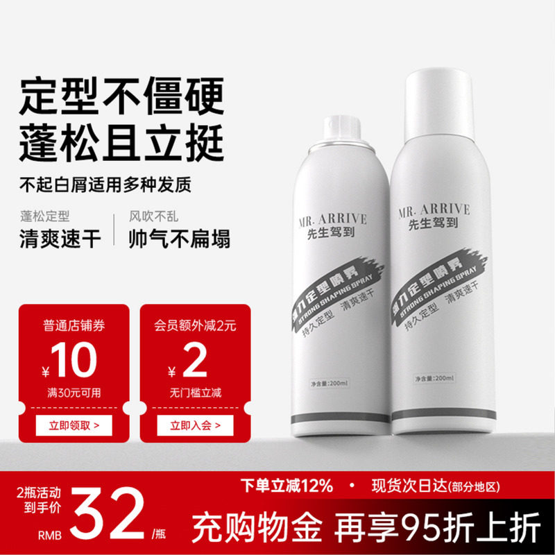 FOFY先生驾到定型喷雾男士自然蓬松持续塑型卷直发清爽速干不沾