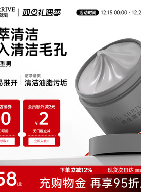 FOFY先生驾到男士清洁泥膜植萃皮肤洁净清爽清洁皮肤表面多余污垢