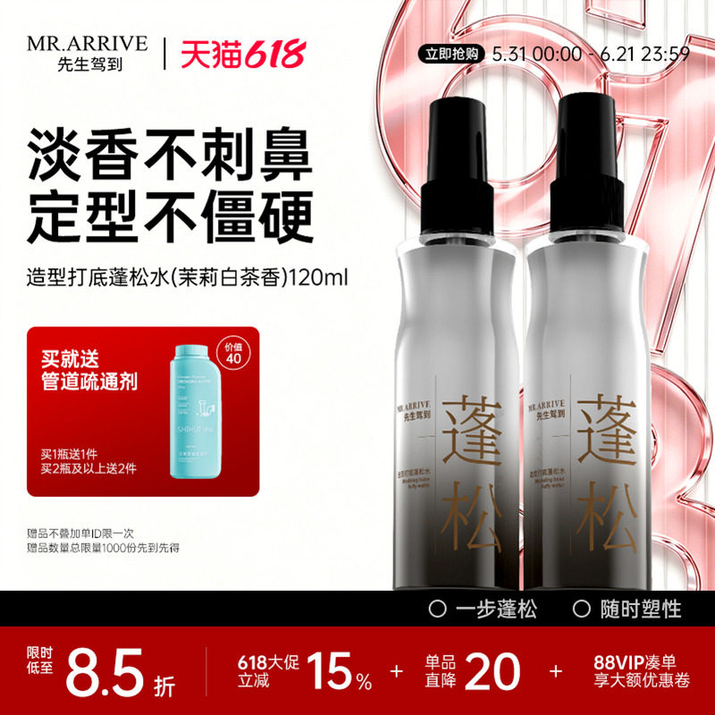 先生驾到蓬松水男士免洗清香持续立体自然蓬松头发打底造型喷雾