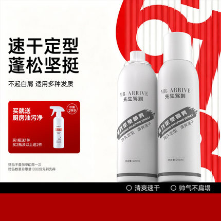 FOFY先生驾到定型喷雾男士发胶清香自然蓬松持续头发造型干胶喷雾