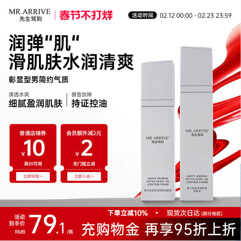 FOFY先生驾到水乳套装水润清爽爽肤水润肤乳男士专用清透细滑水油