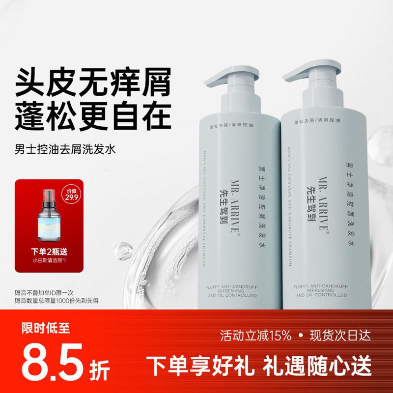 FOFY先生驾到洗发水控油去屑洗发露清爽清洁头皮蓬松男士套装专用