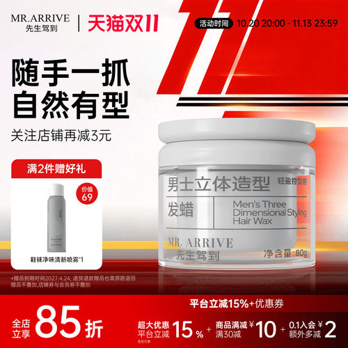 先生驾到发蜡男定型清香蓬松自然