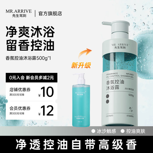 FOFY先生驾到沐浴露醒肤肌肤触感冰沙清爽嫩滑控油香氛爱护肌肤