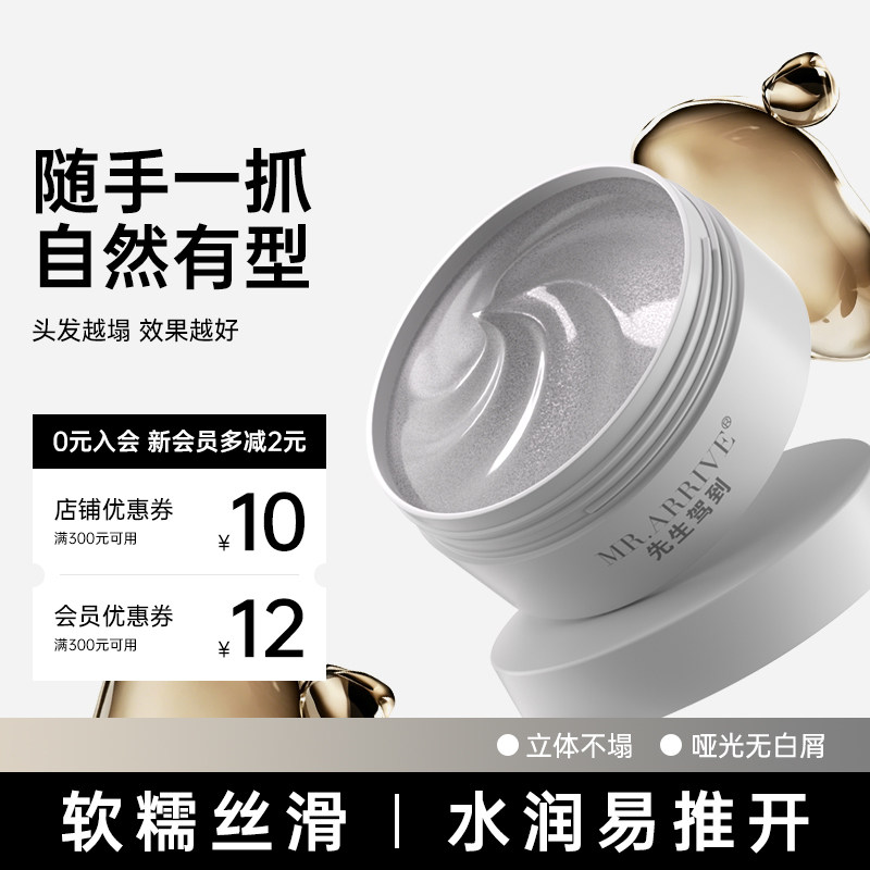 先生驾到发蜡男定型清香自然蓬松