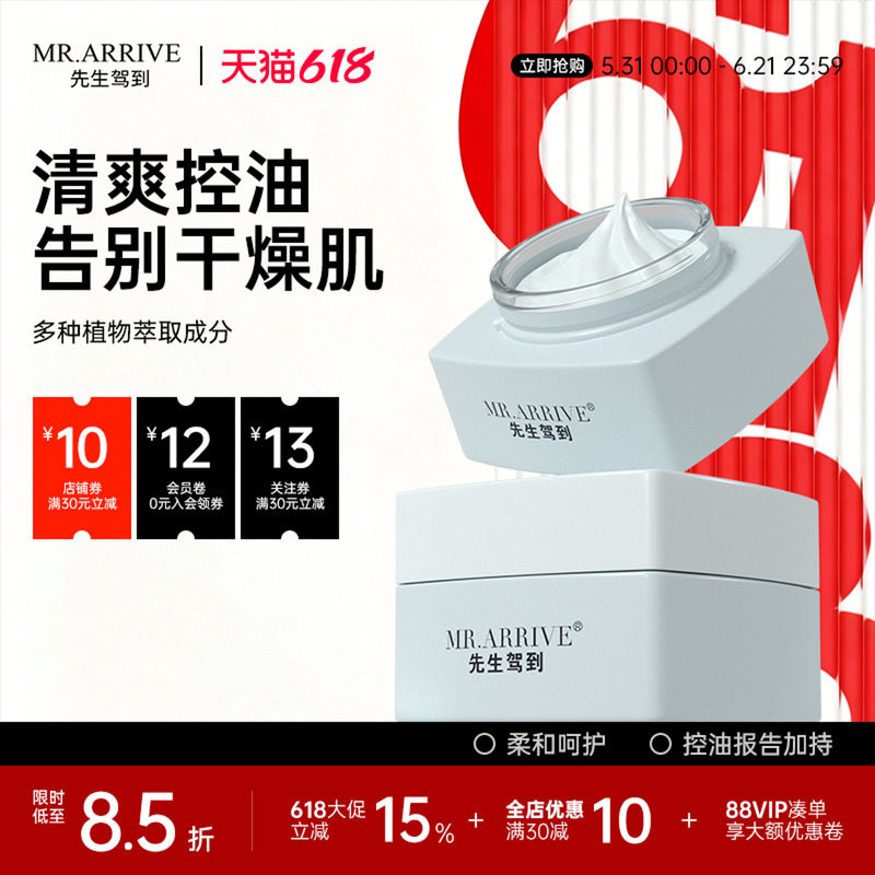 FOFY先生驾到面霜男士专用清爽不油腻水润乳霜水弹润泽春季刚需