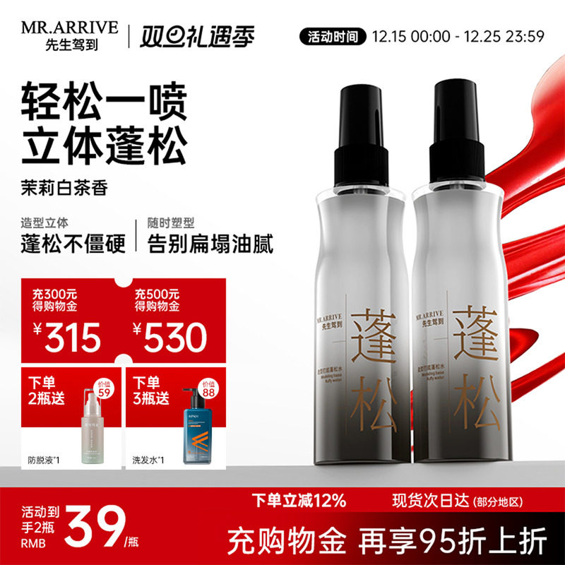 先生驾到立体蓬松造型打底蓬松水男女免洗自然蓬松喷雾持续清香,美发护发/假发,定型喷雾,淘宝优惠券,粉丝福利购,淘宝优惠卷