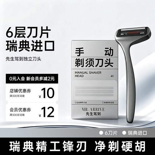 先生驾到剃须刀男刮胡刀6层刀片