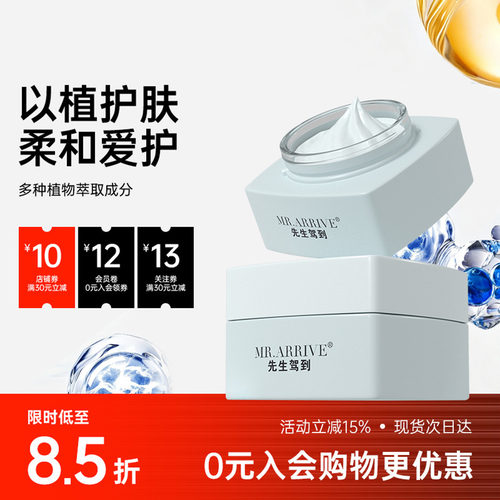 先生驾到面霜男士专用清爽