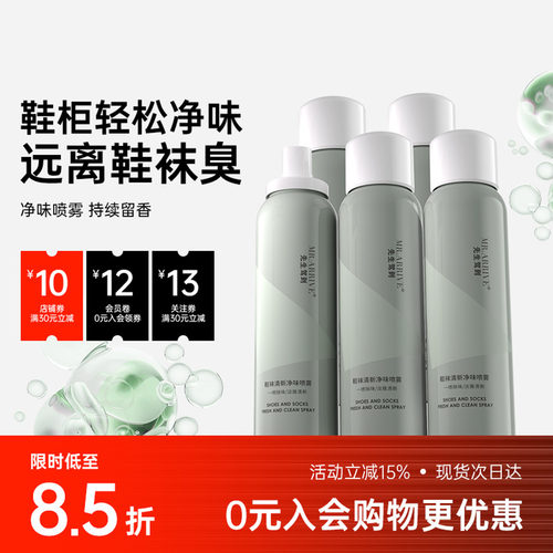 先生驾到鞋袜空气清新剂