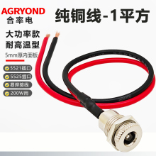 DC-099全铜金属母插座5.5*2.1/2.5带螺纹带1平方线母座200W大电流
